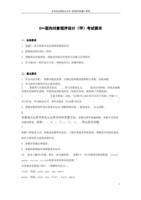 c++复习样卷